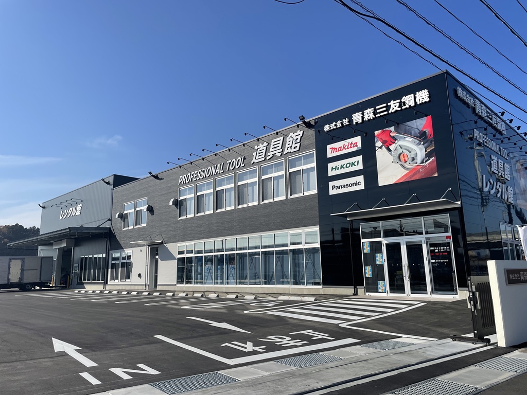 現場のプロが使う道具屋「道具館」が八太郎にオープンしました!!