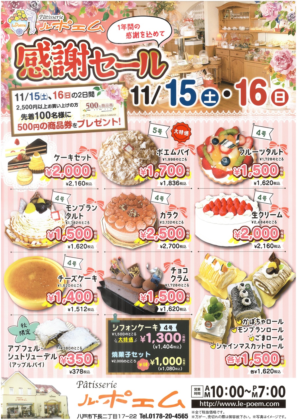 下長2丁目のケーキ屋さん「ル・ポエム」で感謝セールを11月15（土）、16（日）にやってます‼️
