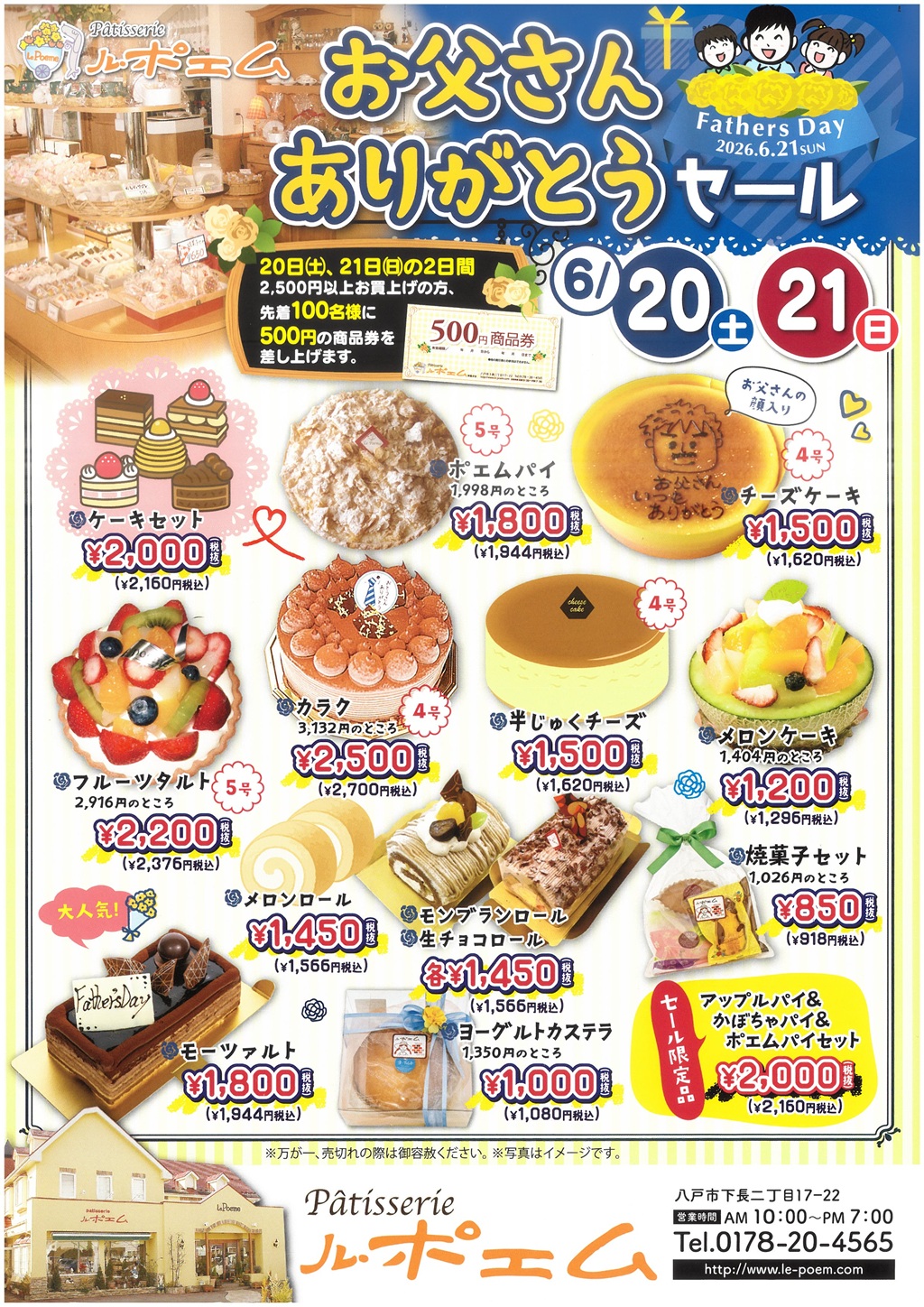 6月20日、21日ルポエムさんでお父さんの日セールを行います！